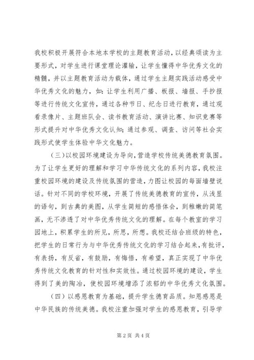 学校中华优秀传统文化教育工作总结.docx