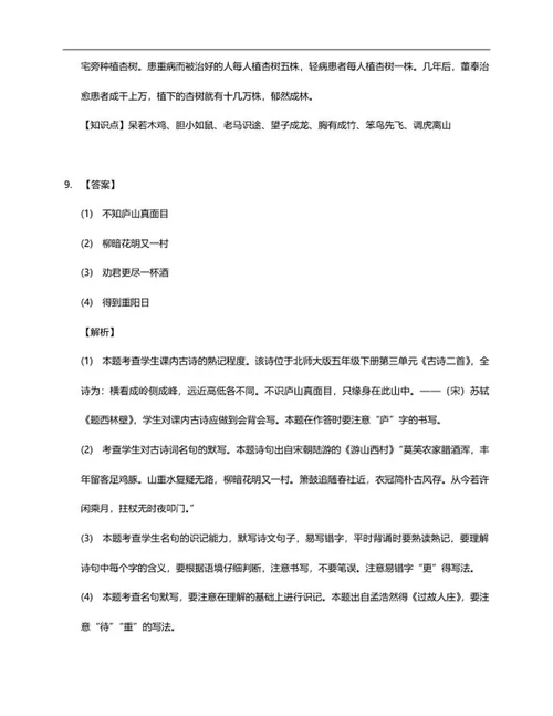 哈尔滨四年级语文试卷word模板