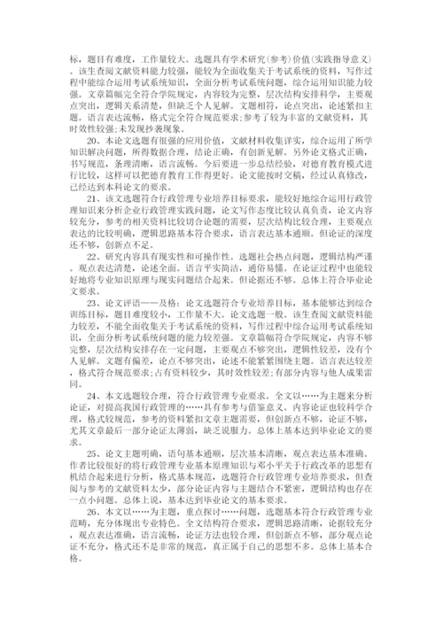 2023年论文开题报告导师评语.docx