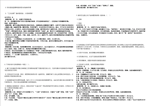 2022年03月广东江门市地质环境监测站遴选考前冲刺题VIII答案详解版3套