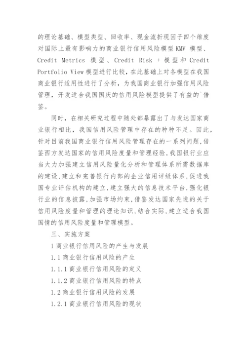 最新金融专业论文开题报告.docx