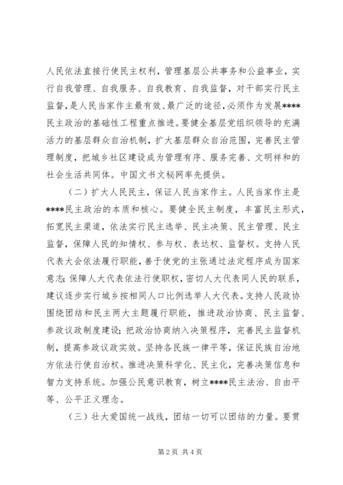 学习十七大心得体会范文 (2).docx