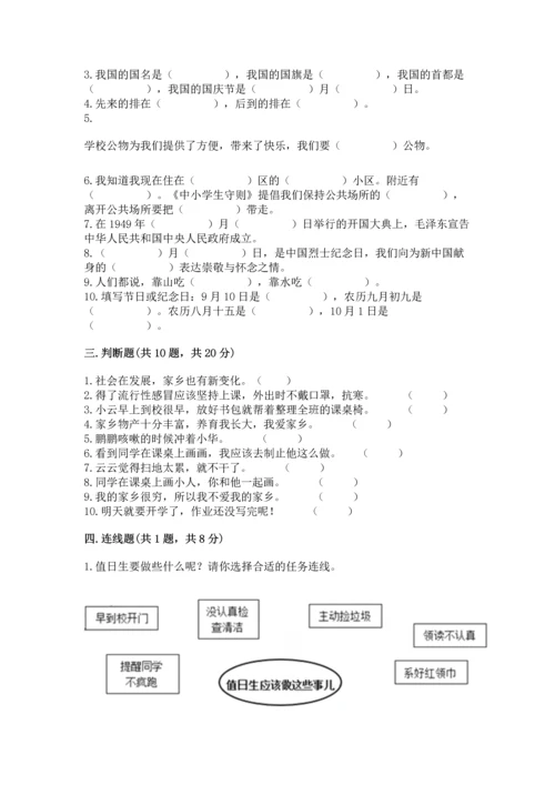 部编版二年级上册道德与法治期末测试卷含完整答案（全国通用）.docx