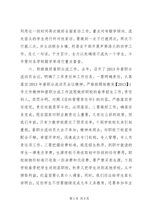 县教育局局长春季开学工作会议讲话稿 (2).docx