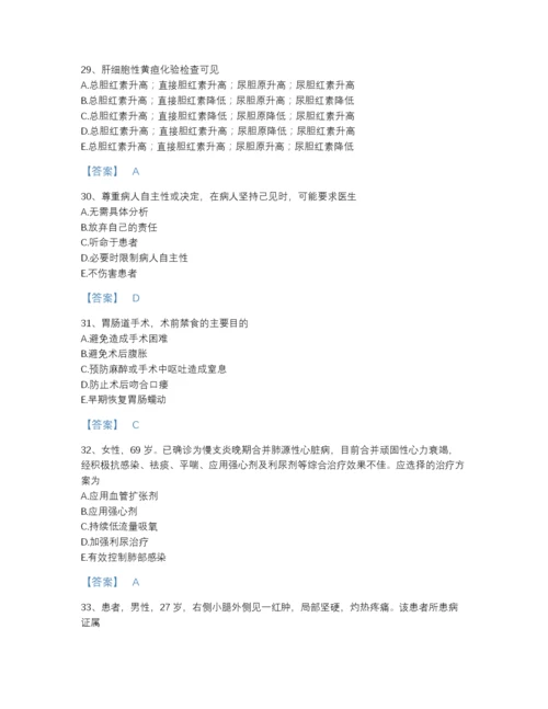 2022年山西省主治医师之全科医学301高分通关测试题库（易错题）.docx