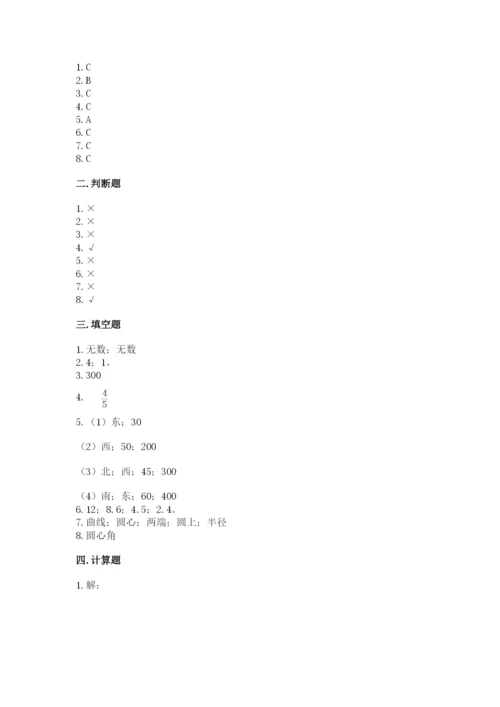 小学数学六年级上册期末卷【夺分金卷】.docx