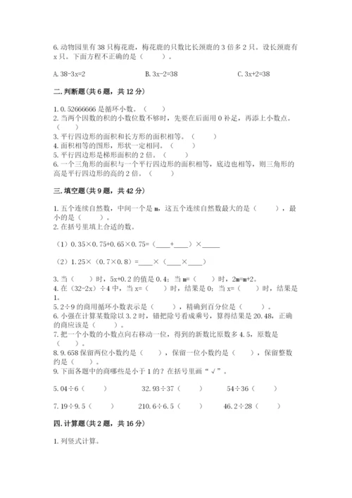 人教版数学五年级上册期末考试试卷（培优b卷）.docx