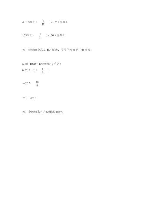 小学数学六年级上册期末测试卷（易错题）word版.docx