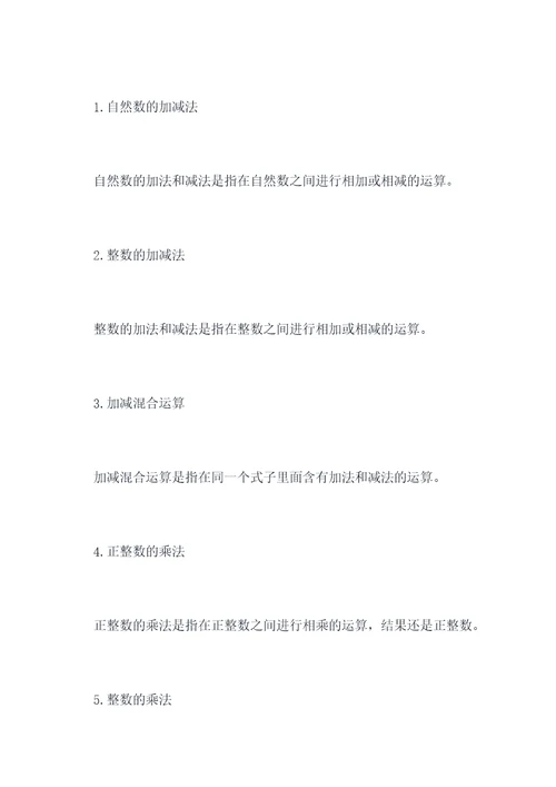 沪教五下数学知识点总结