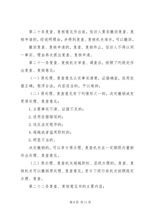 信访事项复核申请书 (3).docx