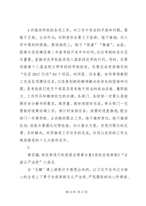 将改革进行到底观后感李敏.docx