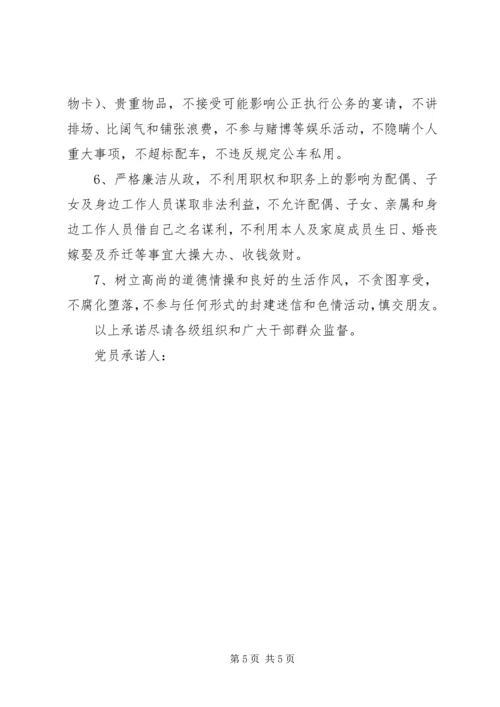 文秘党员公开承诺书.docx
