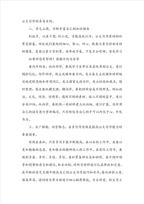 教师学习公文写作培训心得体会