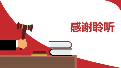 民法典校园法律PPT模板