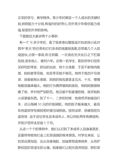 关于中小学生消防安全演讲稿 (2)