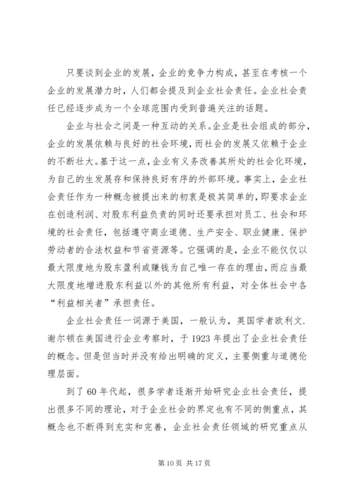 光宝科技企业的社会责任问题分析.docx