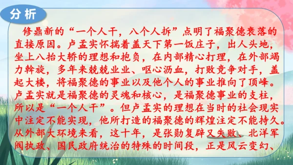18《天下第一楼(节选)》课件