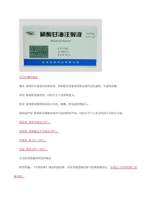 2023年执业药师资格考试药物分析章节重点辅导资料必须牢记的.docx