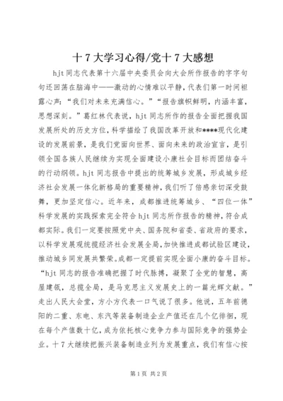 党十7大感想.docx