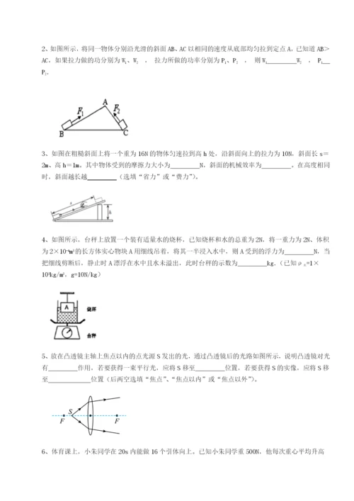 第一次月考滚动检测卷-重庆市实验中学物理八年级下册期末考试章节测评试卷（含答案解析）.docx