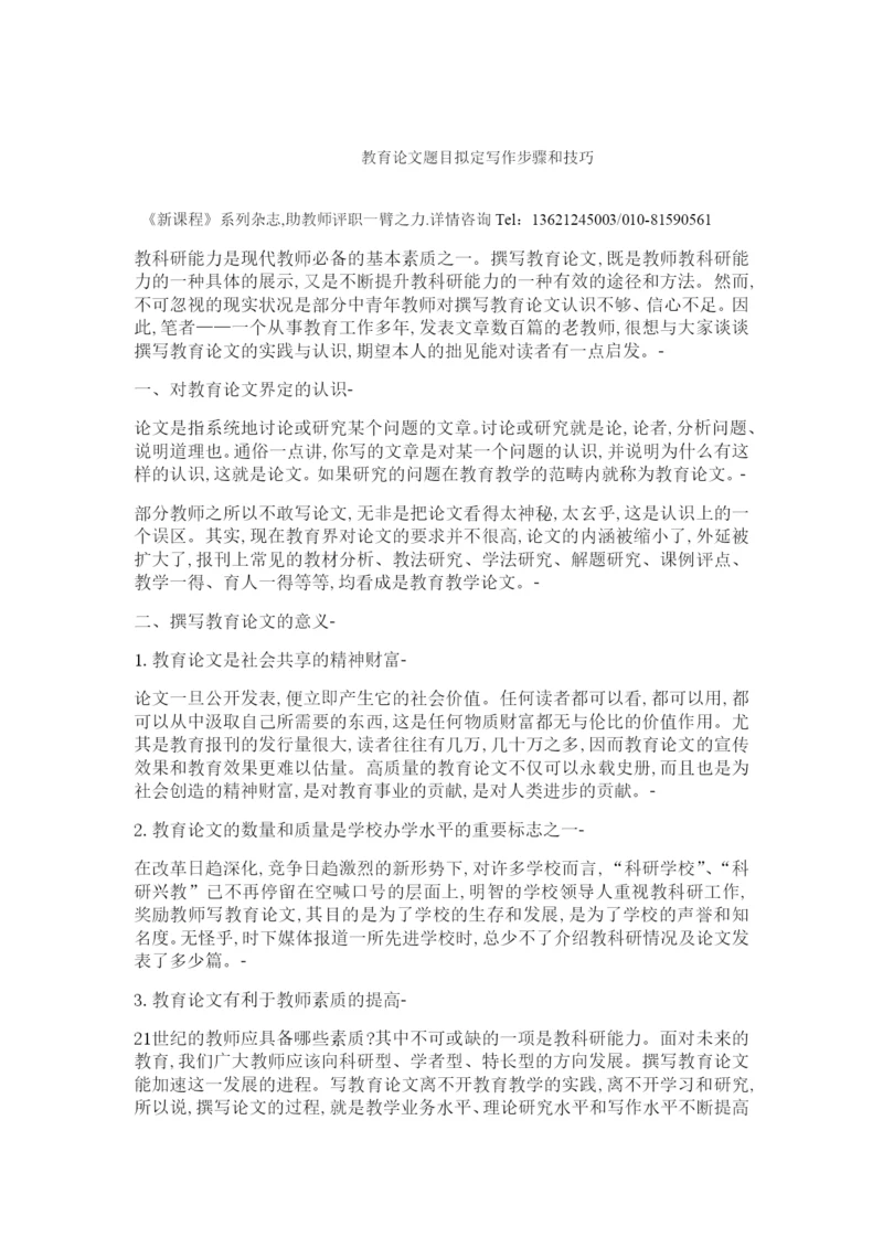 教育论文题目拟定写作步骤和技巧.docx