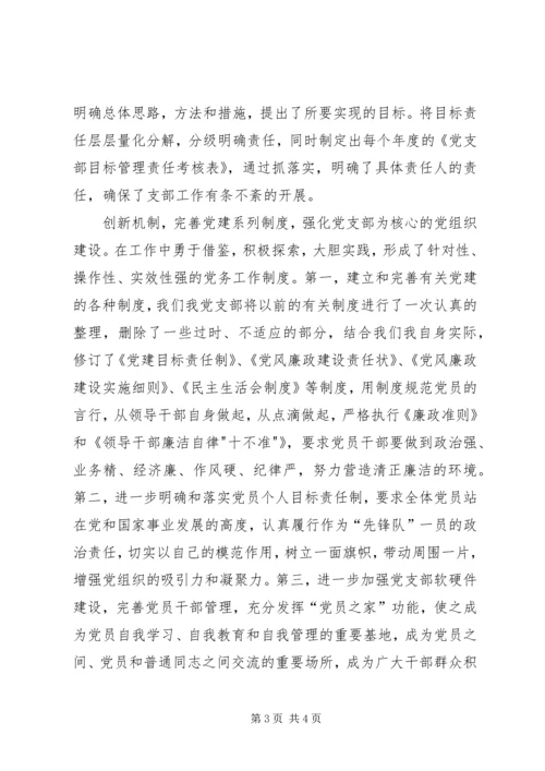 强化党建工作　促进工作进步 (2).docx