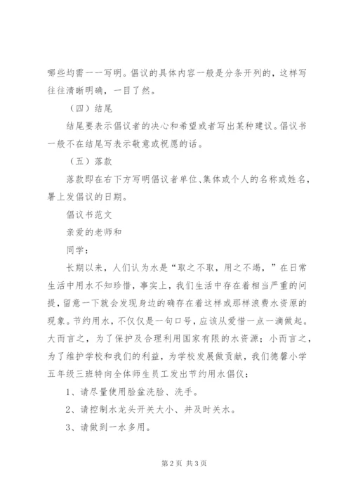 有关倡议书格式及范文.docx