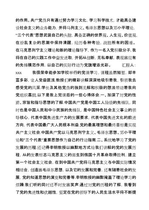 积极分子党课结业学习心得[5篇范例]