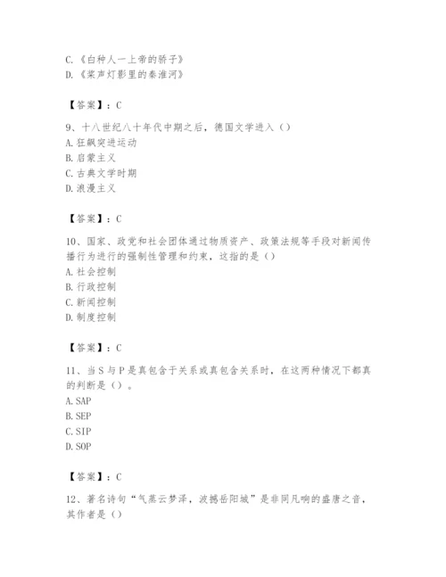 2024年国家电网招聘之文学哲学类题库含答案（培优b卷）.docx