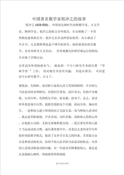 中国著名数学家祖冲之的故事