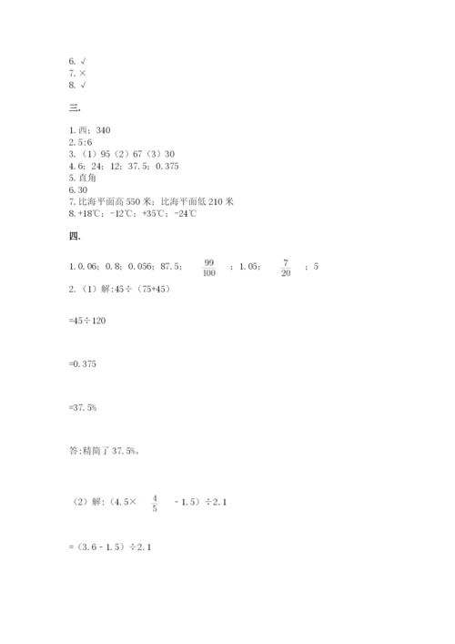 成都外国语学校小升初数学试卷【夺分金卷】.docx