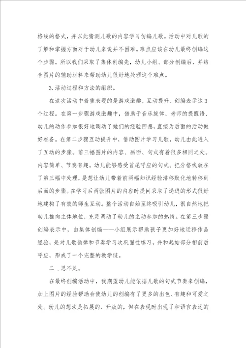 中班语言游戏活动虫虫虫虫爬教案反思