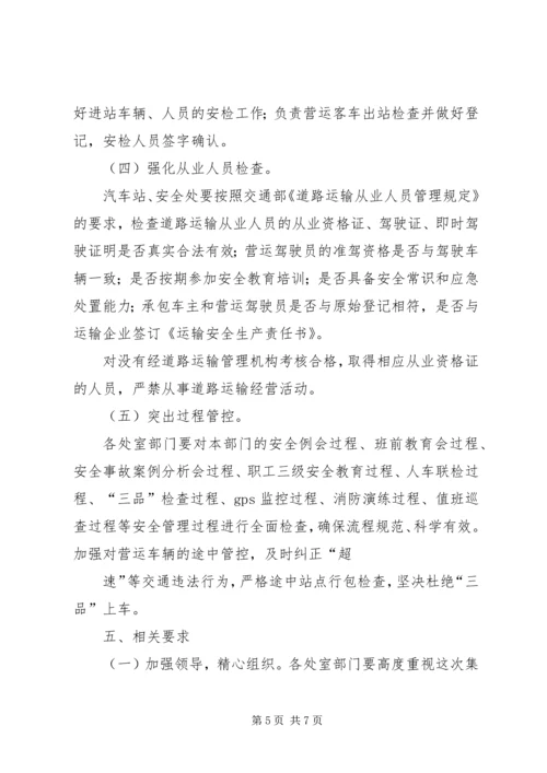 道路运输专项整治实施方案 (4).docx