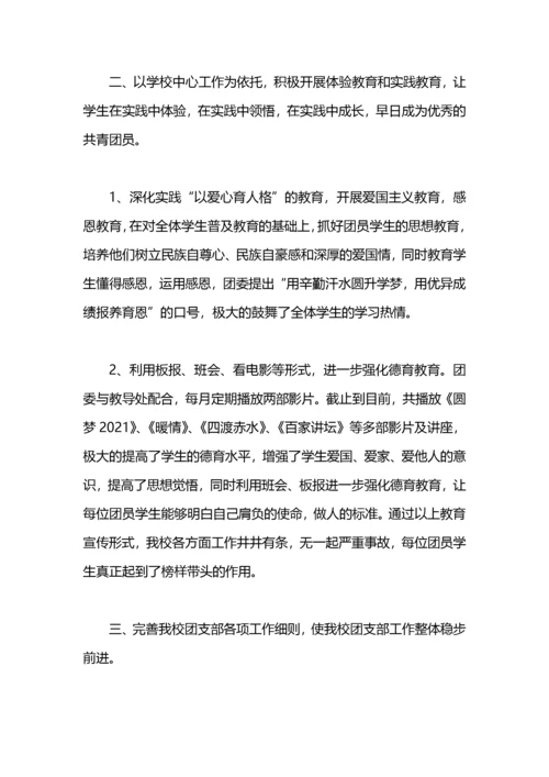 学校团委年度工作总结.docx
