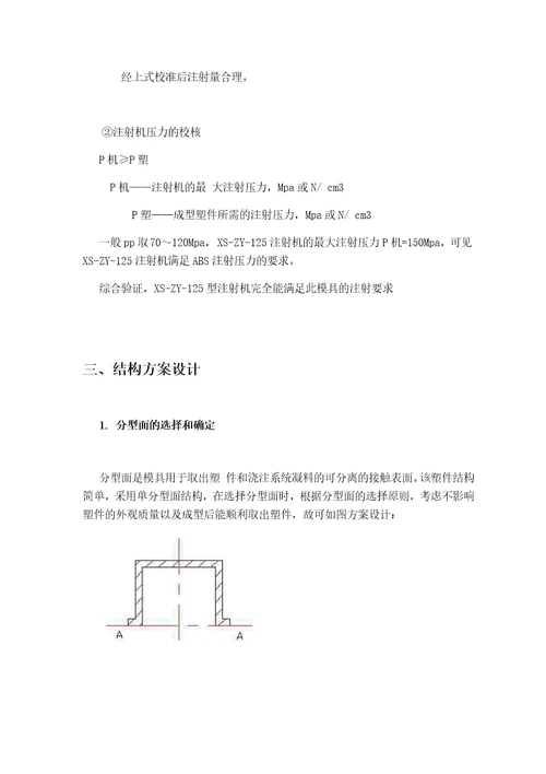 2016模具设计分析杯子共8页