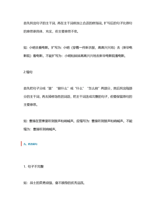 小学语文知识点大全