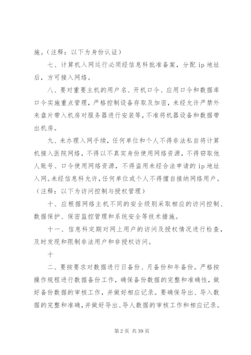 医院信息管理制度大全.docx