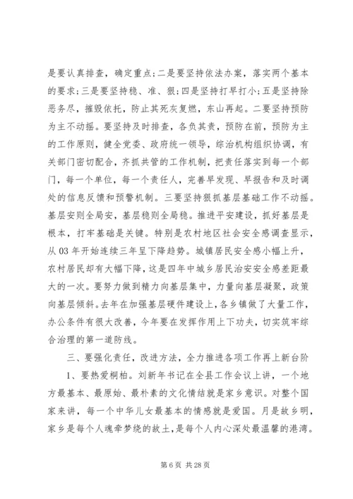 县政法综治工作讲话.docx