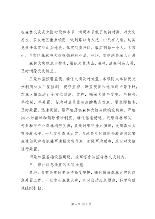 刘友凡在全省森林防火会议上讲话 (3).docx