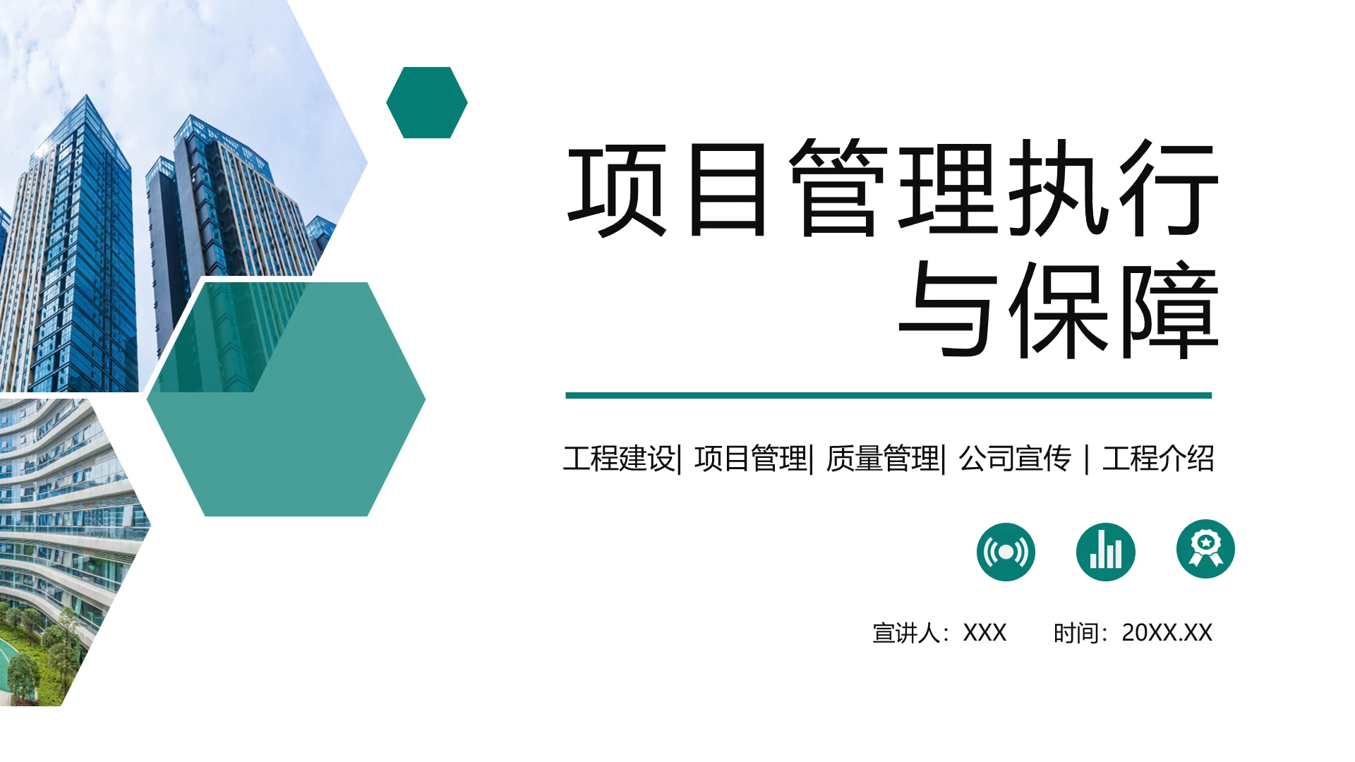 项目管理执行与保障基础概念培训PPT课件