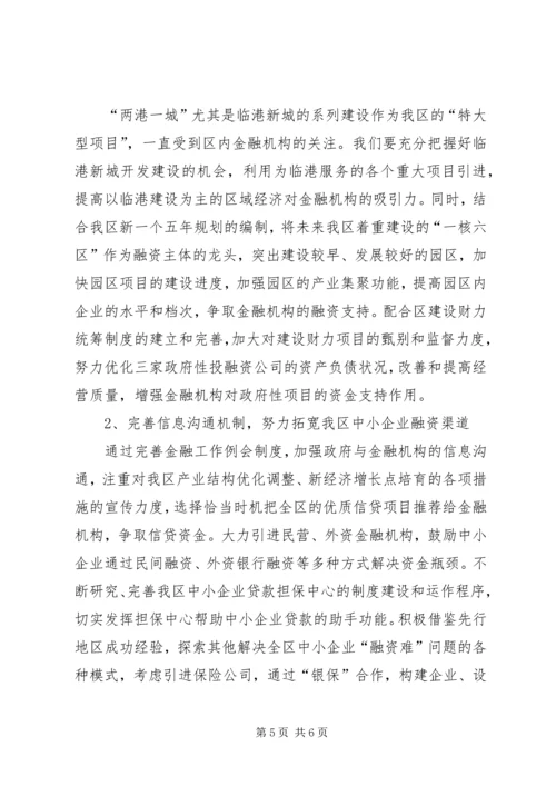 地方经济现状调研报告 (5).docx