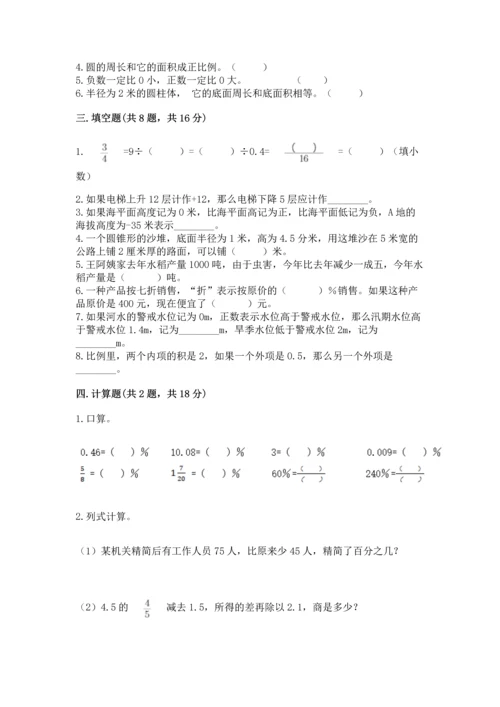 小学六年级下册数学期末卷附参考答案【培优】.docx