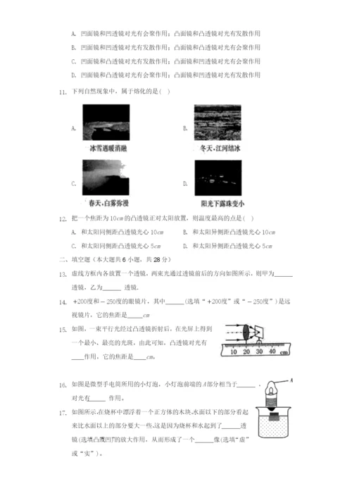 学年八年级物理上册第四章光的折射透镜.透镜同步练习卷无答案新版苏科版2.docx