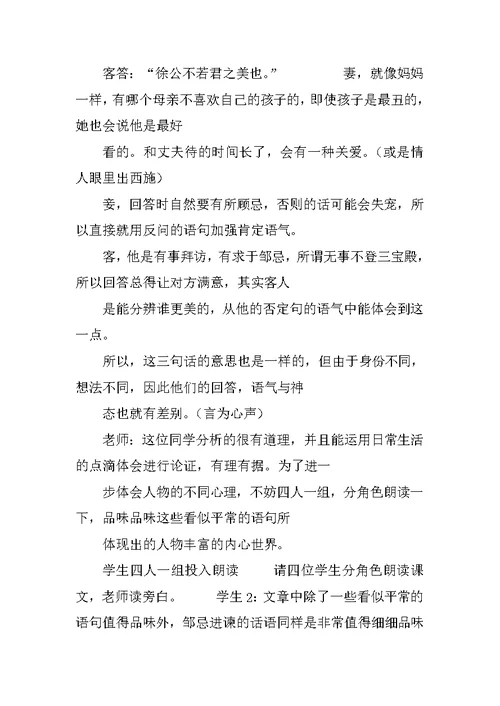 《邹忌讽齐王纳谏》教学设计5