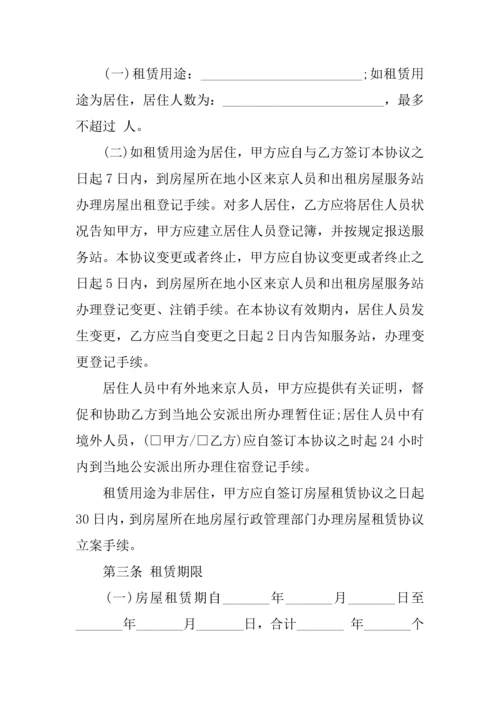 个人租房合同协议书文档.docx