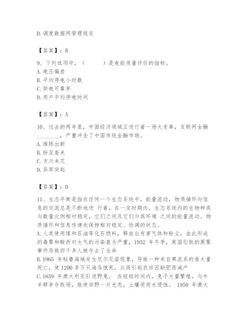 国家电网招聘之公共与行业知识题库精品（全优）.docx