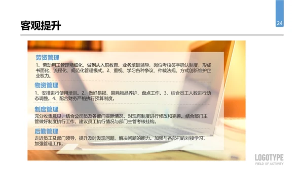 公司企业人事行政部门工作总结PPT模板