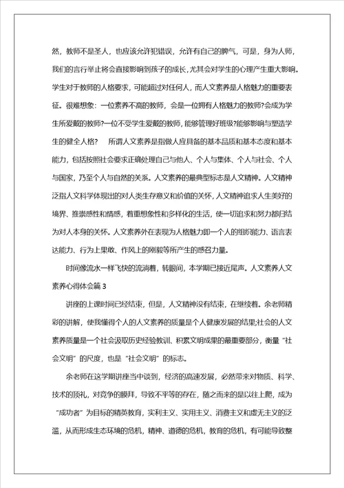 教师素养心得体会共3篇