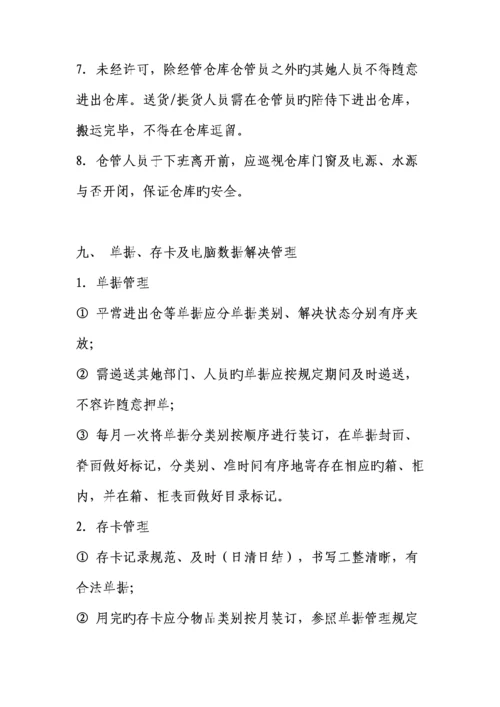 仓库管理新版制度大全.docx