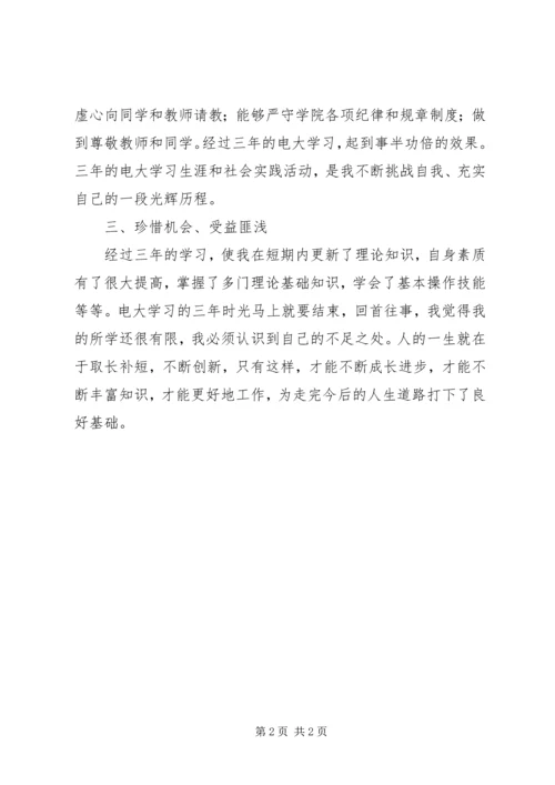 短暂而意义深刻的党课培训已经结束了 (4).docx